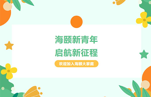 Z6尊龙凯时廿年庆献礼之 | Z6尊龙凯时新青年，，，，，启航新征程