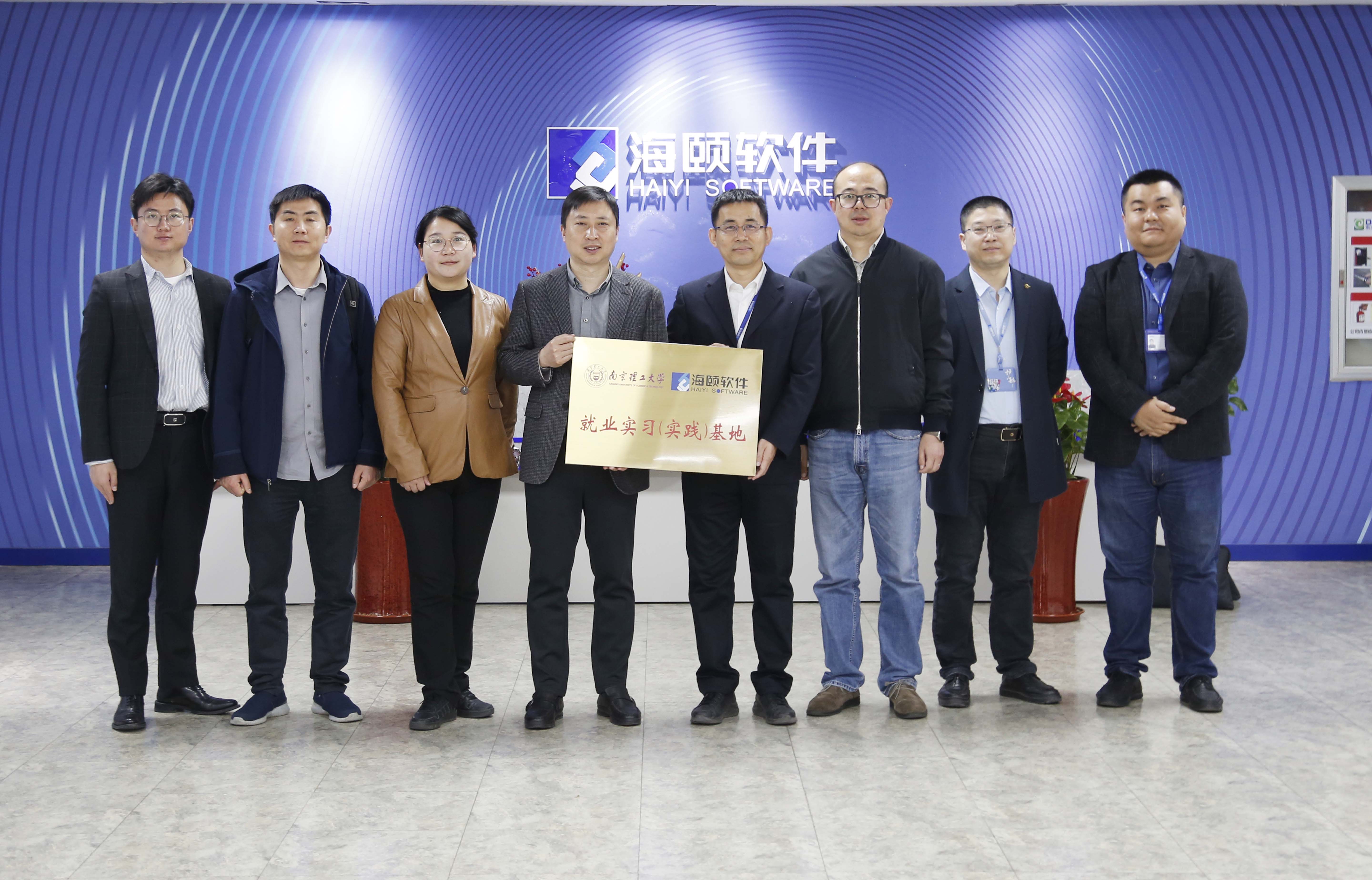校企相助｜Z6尊龙凯时软件携手南京理工大学共建就业实习（实践）基地